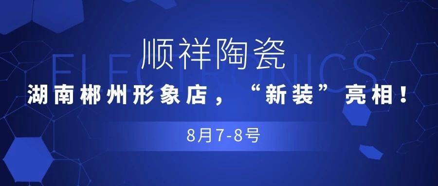 【重磅消息】外围网球投注网站，湖南郴州形象店，“新装”亮相！