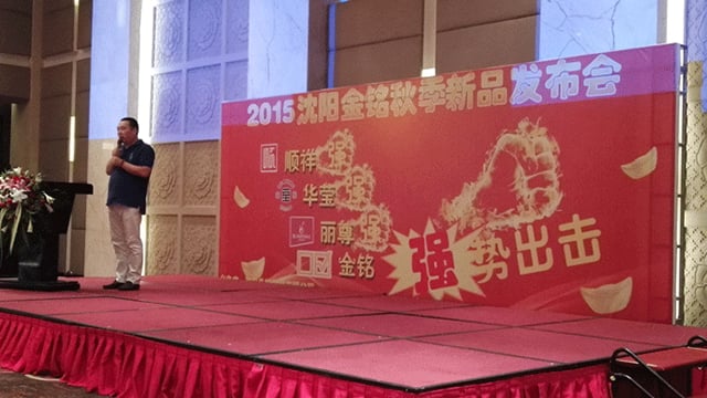 2015沈阳金铭秋季新品发布会圆满成功