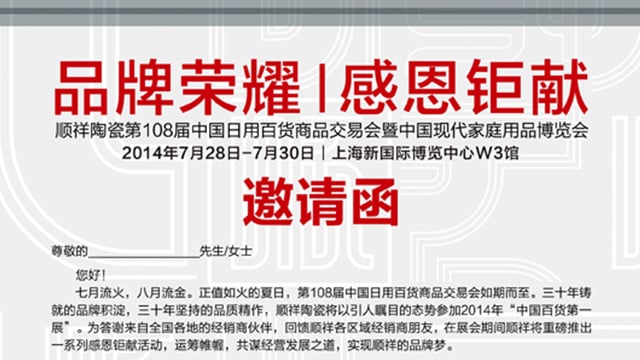 品牌荣耀  感恩钜献——第108届上海百货会即将开幕  外围网球投注网站重磅出击