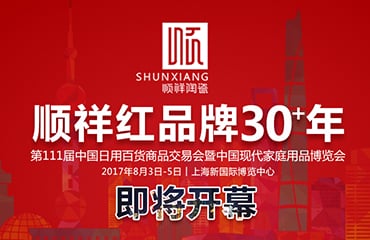 外围网球投注网站红 品牌30+年——2017年第111届中国日用百货商品交易会即将开幕