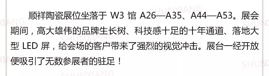 ”十年一剑 再创传奇”——第112届上海百货展圆满成功5