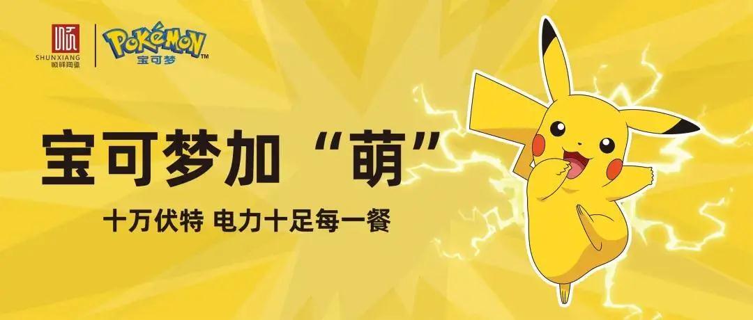 外围网球投注网站X宝可梦联名系列活动落地家乐福系统